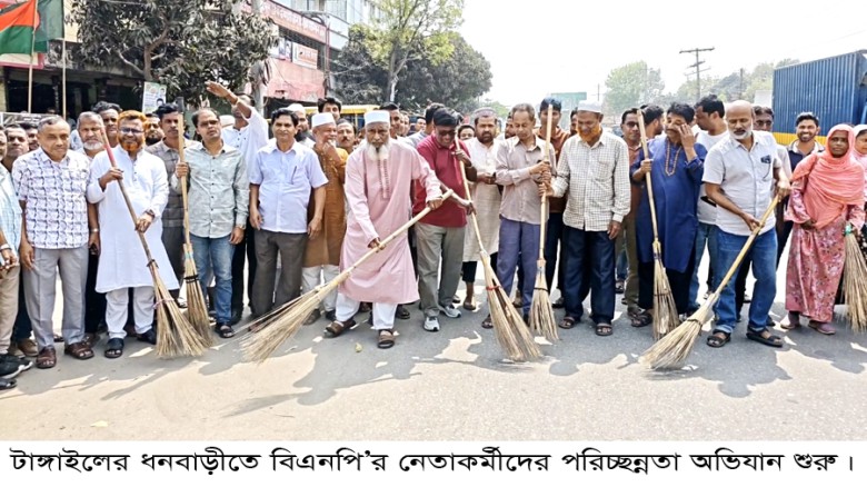 ধনবাড়ীতে বিএনপি’র পরিচ্ছন্নতা অভিযান উদ্বোধন
