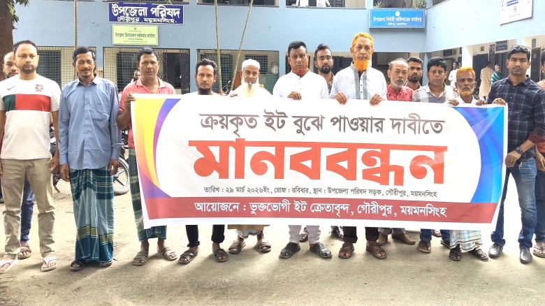 গৌরীপুরে ইটভাটায় অর্ধশত গ্রাহকের ক্রয়কৃত ইট দেয়ার দাবিতে মান