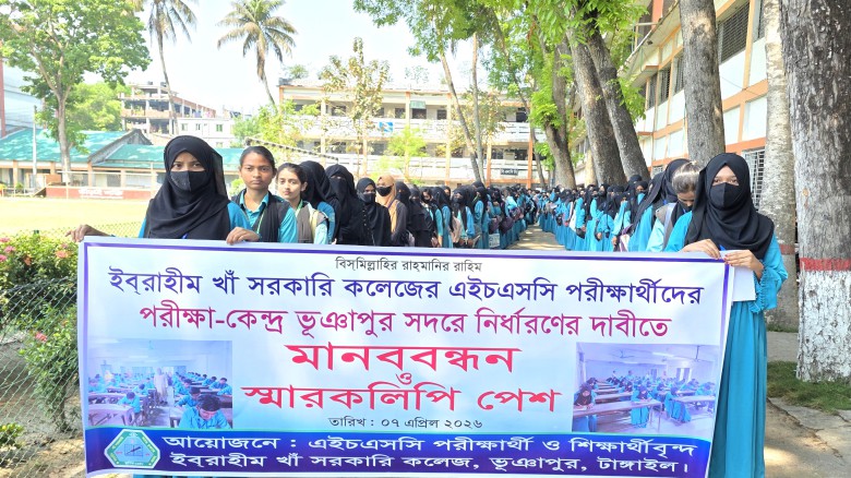 ভূঞাপুরে এইচএসসি পরীক্ষা কেন্দ্র পরিবর্তন করায় শিক্ষার্থীদের