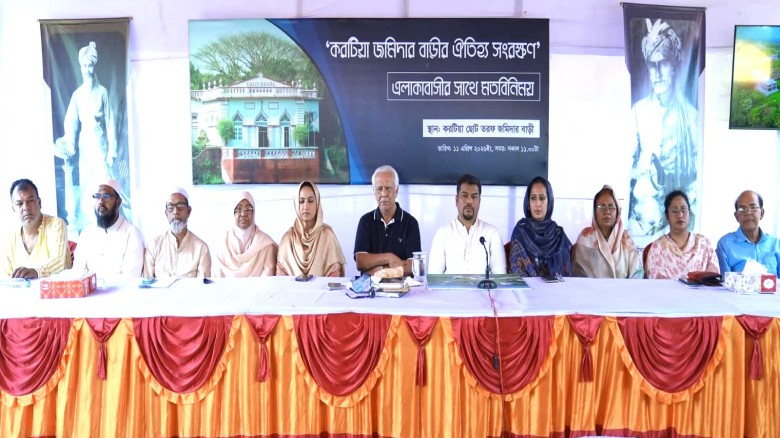 করটিয়া জমিদার বাড়ির ঐতিহ্য রক্ষায় এলাকাবাসীর মতবিনিময় সভা