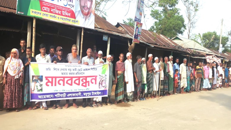 মধুপুরে জমি সংক্রান্ত বিরোধে মারধরের প্রতিবাদে  মানববন্ধন