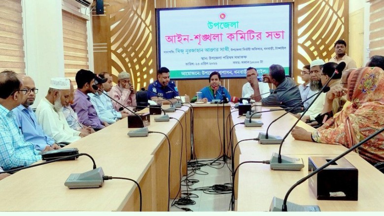 ধনবাড়ীতে আইন শৃঙ্খলা কমিটির সভা অনুষ্ঠিত