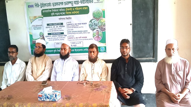 মধুপুরে পরিবেশ বান্ধব জৈববালাইনাশক বিষয়ক কৃষক কর্মশালা অনুষ্