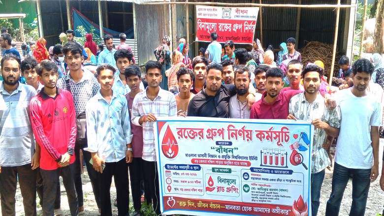 টাঙ্গাইলে বড় বেলতা গ্রামে রক্তদাতা সংগঠন বাঁধন এর পক্ষ থেকে