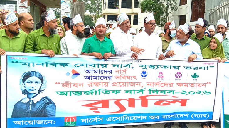 টাঙ্গাইলে আন্তর্জাতিক নার্স দিবস পালিত