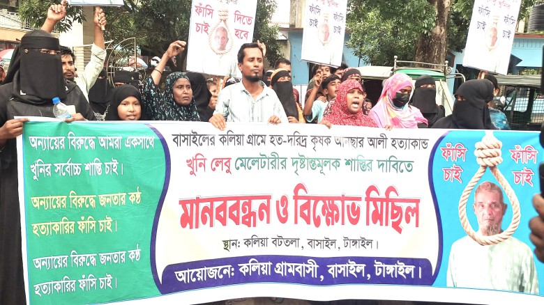বাসাইলে কৃষক হত্যা মামলার আসামির ফাঁসির দাবিতে মানববন্ধন ও ব