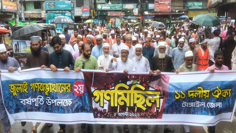 টাঙ্গাইলে জুলাই অভ্যুত্থান দিবসে ১১ দলীয় ঐক্যের গণ মিছিল