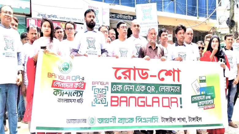 ক্যাশলেস বাংলাদেশ বিনির্মাণে অগ্রণী ব্যাংক টাঙ্গাইল শাখার রো