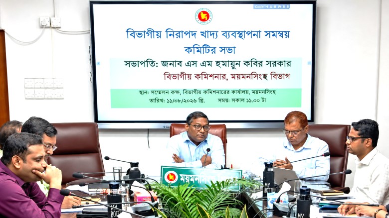 ময়মনসিংহে নিরাপদ খাদ্য নিশ্চিতে  তৎপরতা বৃদ্ধির নির্দেশ বিভা