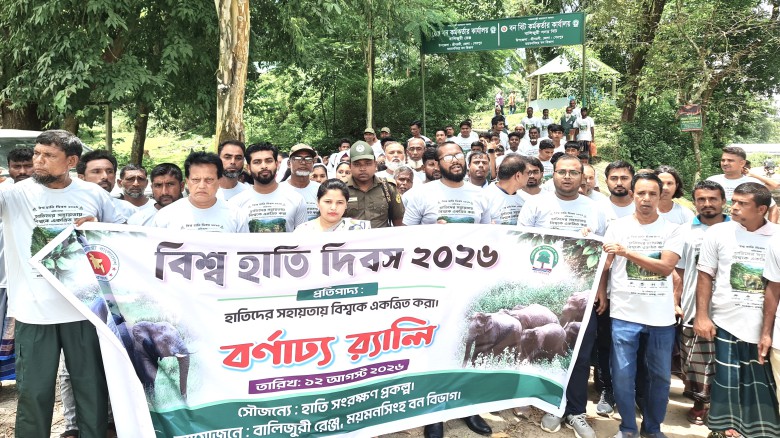 শেরপুরের গারো পাহাড়ে বিশ্ব হাতি দিবস পালিত