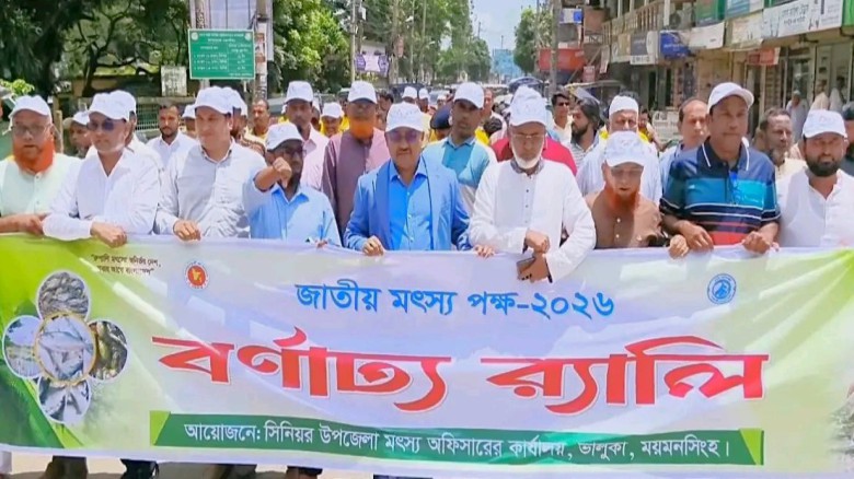 ভালুকায় জাতীয় মৎস্য পক্ষ উপলক্ষে র‍্যালি ও আলোচনা