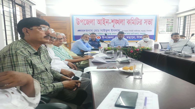 মধুপুরে উপজেলা আইন-শৃঙ্খলা কমিটির সভা অনুষ্ঠিত