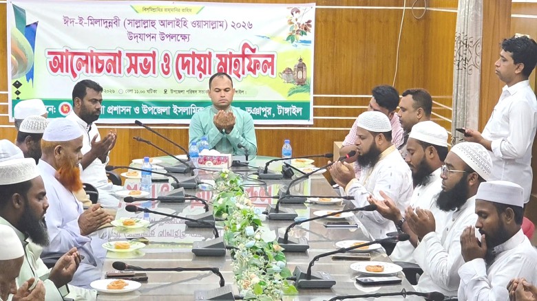 ভূঞাপুরে ঈদ-ই-মিলাদুন্নবী উপলক্ষ্যে আলোচনা সভা ও দোয়া মাহফিল