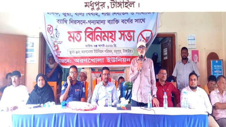 মধুপুরে মাদক-জুয়া ও সামাজিক ব্যাধি প্রতিরোধে মতবিনিময়