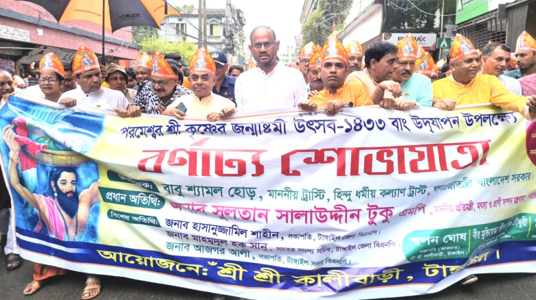 টাঙ্গাইলে জন্মাষ্টমী উপলক্ষে বর্ণাঢ্য শোভাযাত্রা