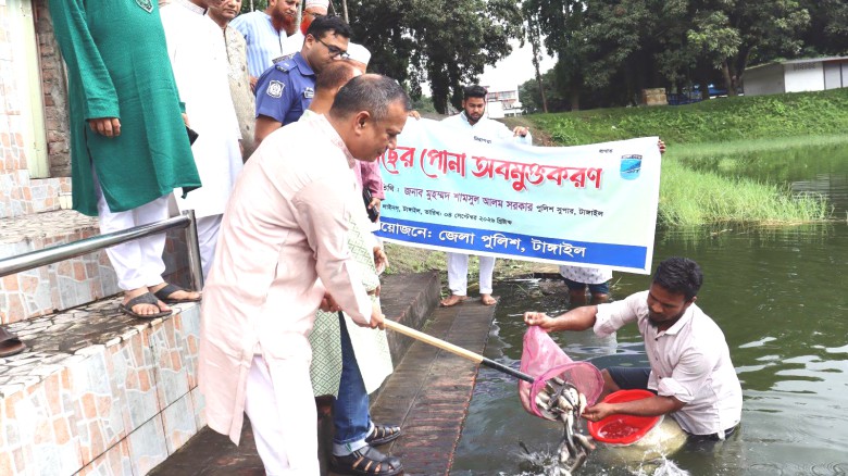 টাঙ্গাইল পুলিশ লাইন্স পুকুরে বিভিন্ন প্রজাতির মাছের পোনা অবম