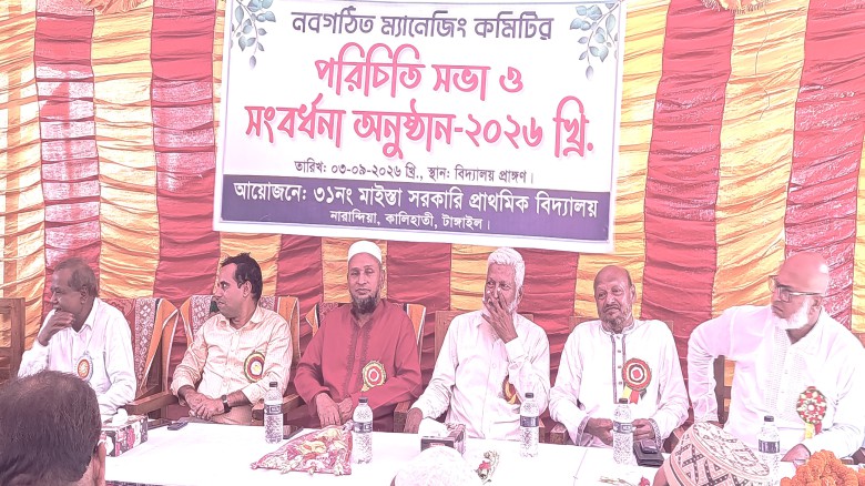 কালিহাতীতে প্রাথমিক বিদ্যালয়ের ম্যানেজিং কমিটির পরিচিতি সভা