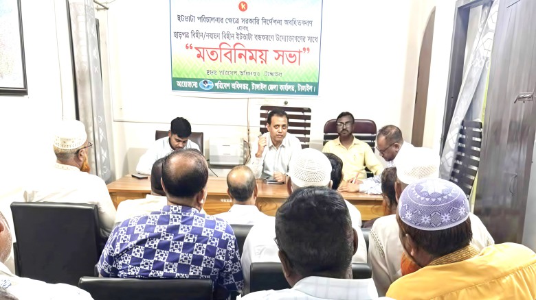 টাঙ্গাইলে পরিবেশ দূষণ প্রতিরোধে ইটভাটা মালিকদের সাথে পরিবেশ 