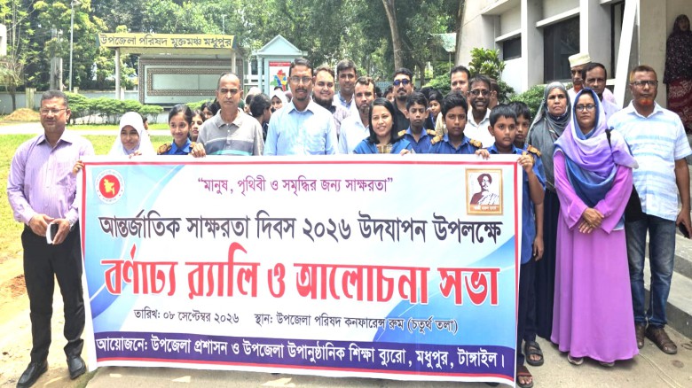 মধুপুরে  আন্তর্জাতিক সাক্ষরতা দিবস উদযাপন
