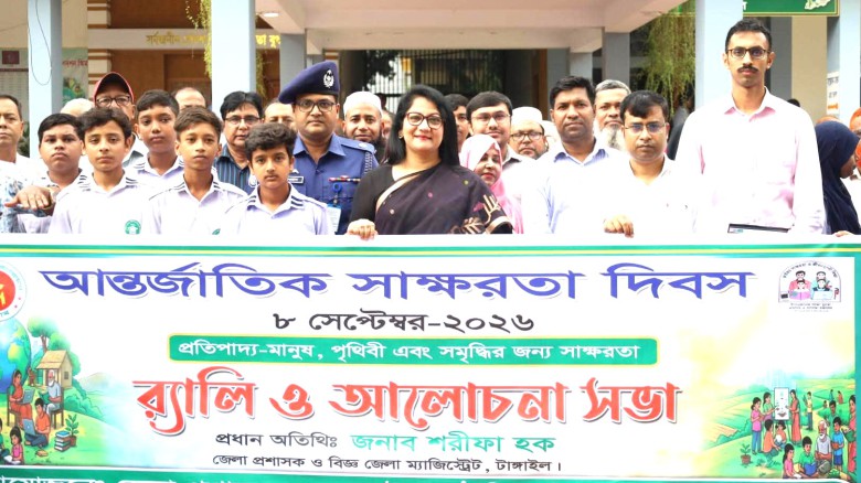 আন্তর্জাতিক সাক্ষরতা ‍দিবস উপলক্ষ্যে টাঙ্গাইলে বর্ণাঢ্য র‌্য