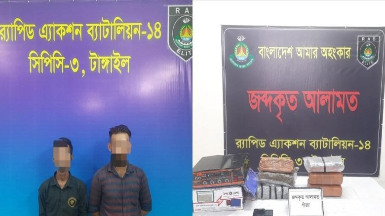 টাঙ্গাইলে দশ কেজি গাঁজাসহ দুই মাদক কারবারি গ্রেপ্তার