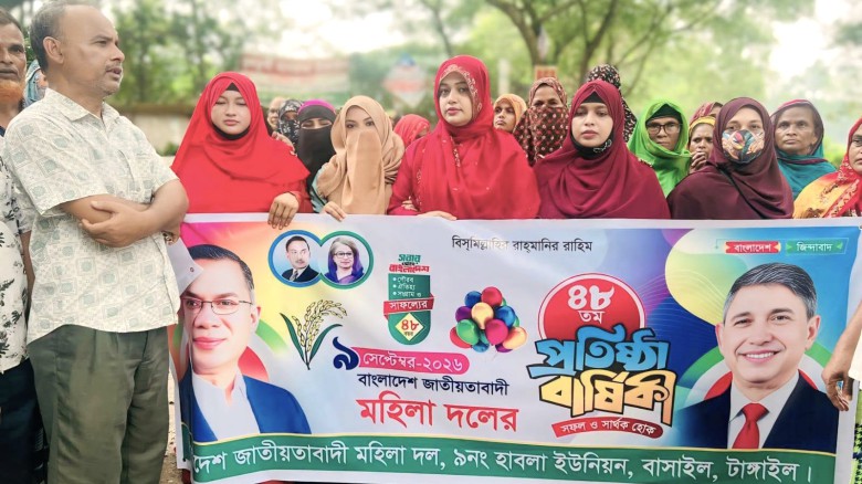 বাসাইলে জাতীয়তাবাদী মহিলা দলের ৪৮তম প্রতিষ্ঠাবার্ষিকী পালিত