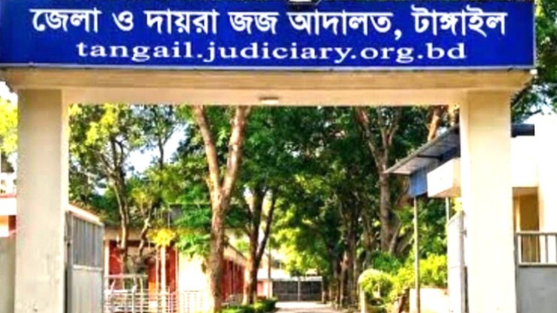 টাঙ্গাইলে মাদক মামলায় এক ব্যক্তির যাবজ্জীবন কারাদন্ড