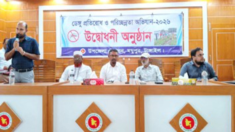 মধুপুরে ডেঙ্গু প্রতিরোধ ও পরিচ্ছন্নতা অভিযান উদ্বোধন