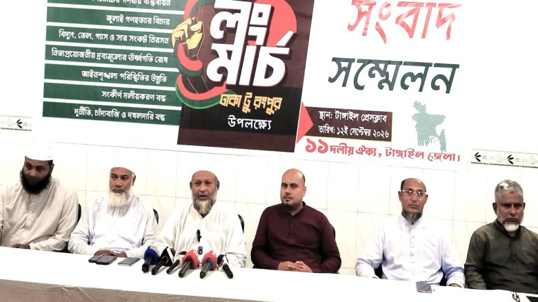 লং মার্চের প্রস্তুতি নিয়ে টাঙ্গাইলে ১১ দলের সাংবাদিক সম্মেলন