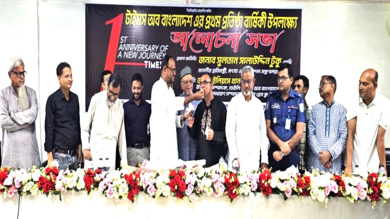 টাঙ্গাইলে  টাইমস অব বাংলাদেশ এর প্রথম প্রতিষ্ঠাবার্ষিকী উদযা