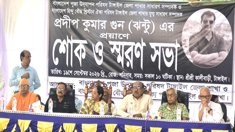 টাঙ্গাইলে প্রদীপ গুণ ঝন্টুর স্মরণ সভা