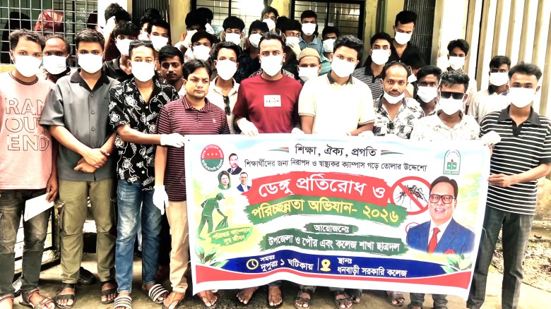 ধনবাড়ীতে  ডেঙ্গু প্রতিরোধ ও পরিচ্ছন্নতা অভিযান