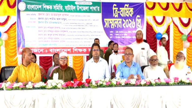 ঘাটাইল মাধ্যমিক শিক্ষক সমিতির ত্রি-বার্ষিক সন্মেলন অনুষ্ঠিত