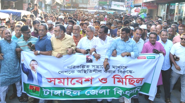 দেশকে অস্থিতিশীল করার প্রতিবাদে টাঙ্গাইলে জেলা বিএনপির বিক্ষ