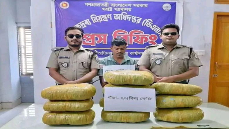 জামালপুরে ২০ কেজি গাঁজাসহ মাদক কারবারি গ্রেপ্তার