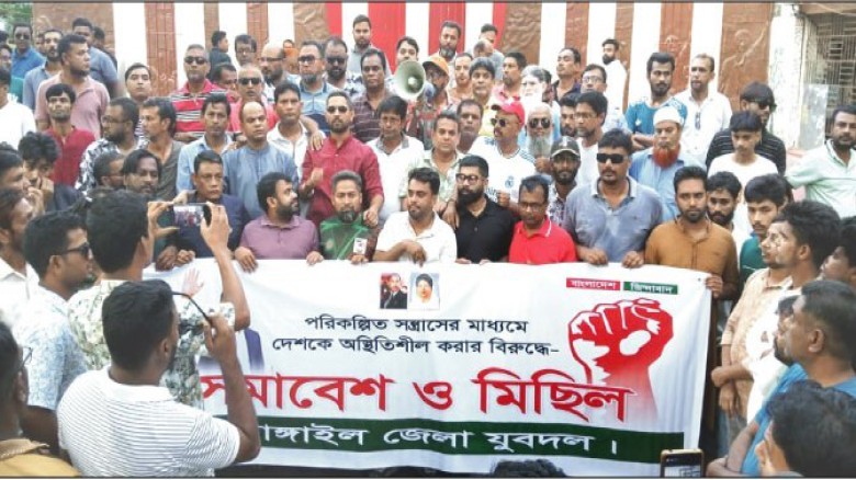 টাঙ্গাইল জেলা যুবদলের সমাবেশ ও বিক্ষোভ মিছিল অনুষ্ঠিত