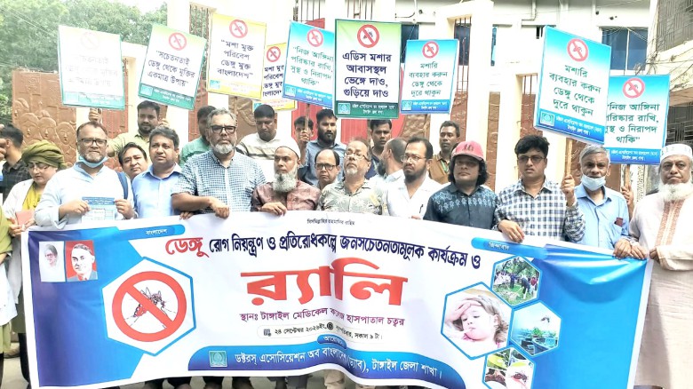 টাঙ্গাইলে ডেঙ্গু প্রতিরোধে ড্যাবে'র জনসচেতনতামূলক র‍্যালি