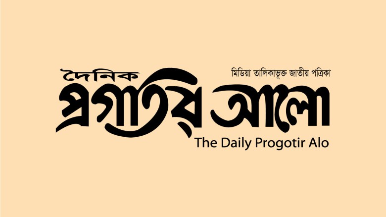 প্রগতির আলো : সত্য ও সুন্দরের প্রতিচ্ছবি