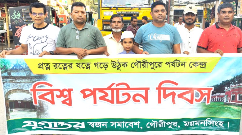 গৌরীপুরে বিশ্ব পর্যটন দিবস পালিত