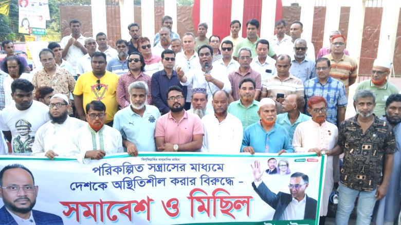 টাঙ্গাইলে কৃষক দলের বিক্ষোভসমাবেশ ও মিছিল