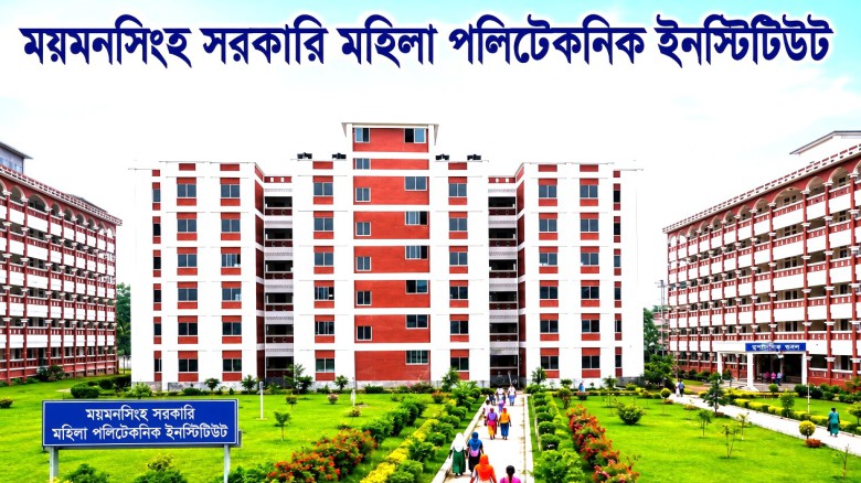 ময়মনসিংহ সরকারি মহিলা পলিটেকনিকে   প্রথম ব্যাচের ক্লাস শুরু