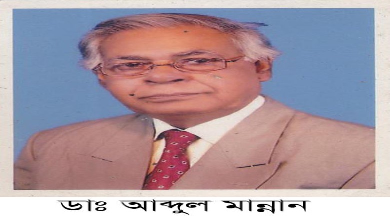 গরীবের ডাক্তার আব্দুল মান্নান এর আজ ৮ম মৃত্যুবার্ষিকী